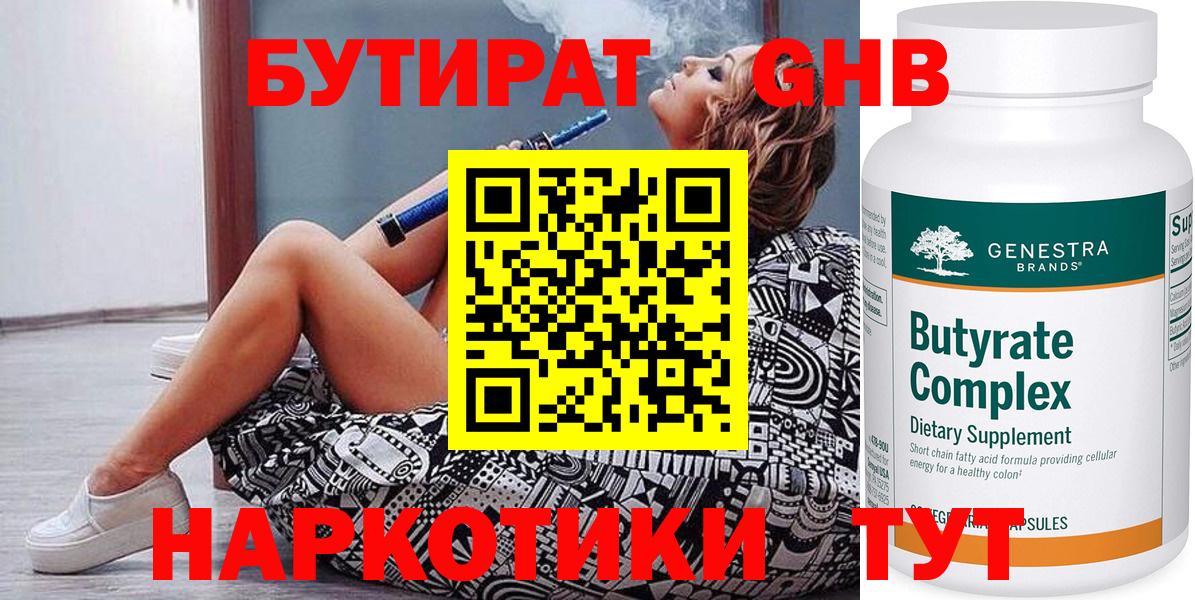 Пыть-Ях  БУТИРАТ 99%  Вход с VPN 