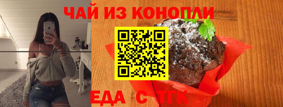Пыть-Ях  Еда ТГК конопля  Вход с VPN 