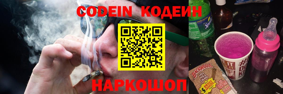 Кодеин Purple Drank  Кодеиновый сироп Lean напиток Lean (лин)  Пыть-Ях  Вход с VPN 