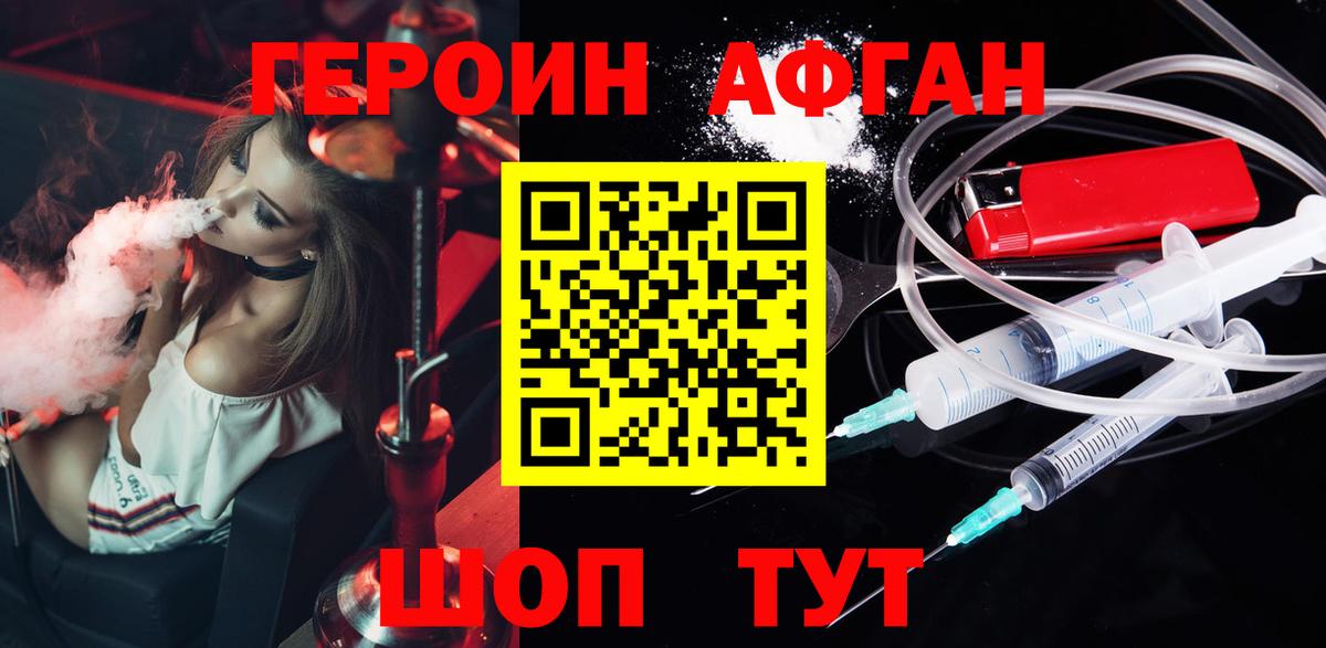 ГЕРОИН афганец Пыть-Ях