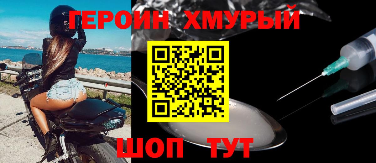 Героин  ГЕРОИН VHQ  Вход с VPN  Пыть-Ях 